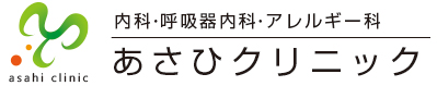 あさひクリニック