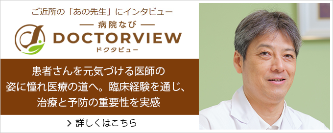 ドクタビュー